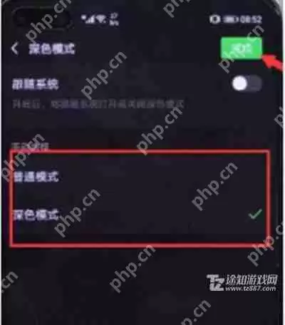 《微信》主题背景设置教程
