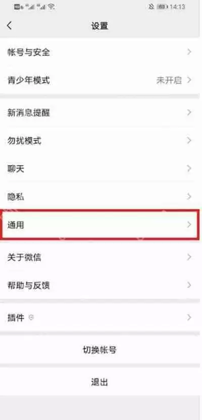 《微信》主题背景设置教程