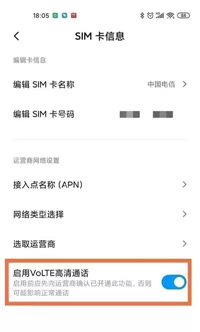 miui13高清通话怎么关闭