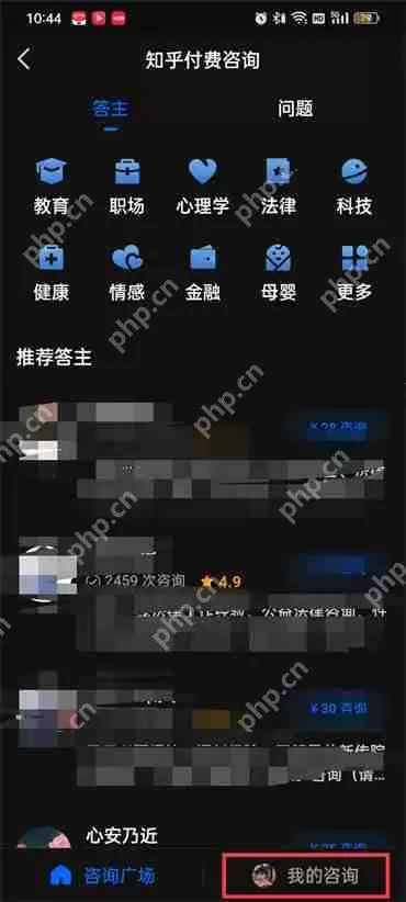 知乎怎么开启付费咨询