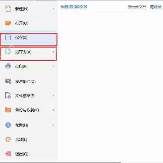 wps2003怎么保存 wps2003保存操作方法一览