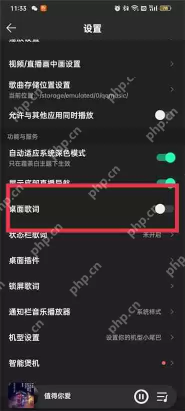 qq音乐如何显示桌面歌词