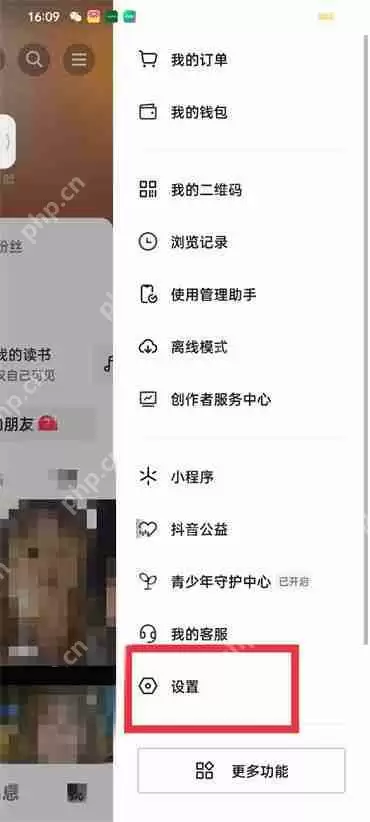 抖音访客记录在哪里关闭