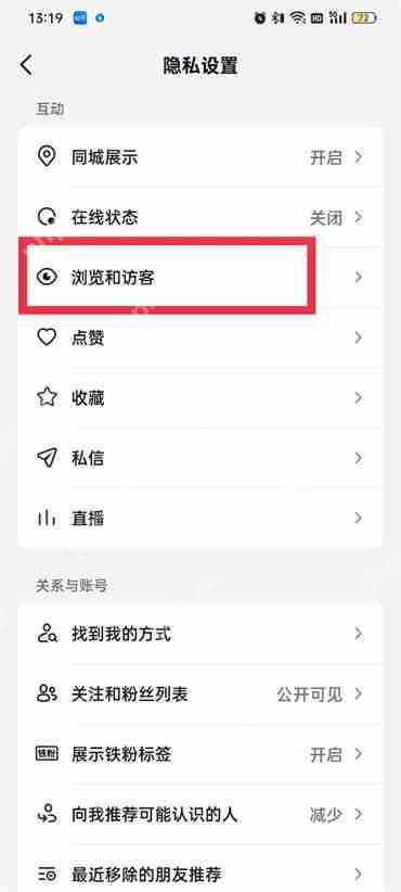 抖音访客记录在哪里关闭