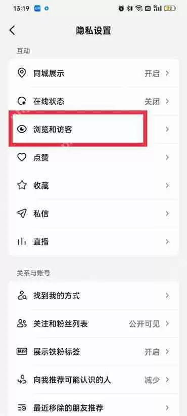 抖音访客记录在哪里关闭