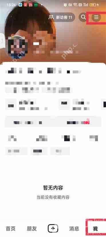 抖音访客记录在哪里关闭