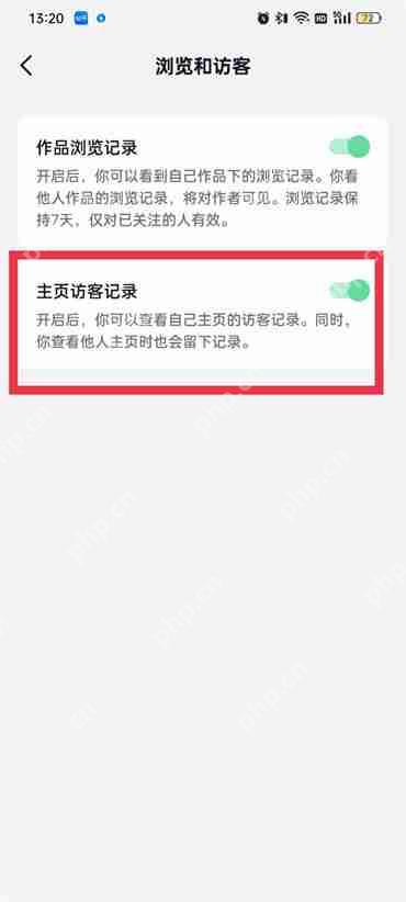 抖音访客记录在哪里关闭