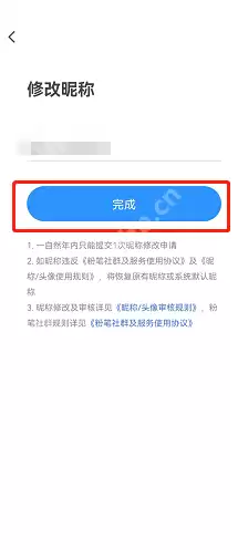 粉笔昵称怎么修改