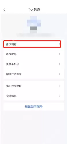 粉笔昵称怎么修改