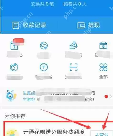 ？将花呗收钱服务关掉的方法说明在支付宝里怎么将花呗收钱服务关掉