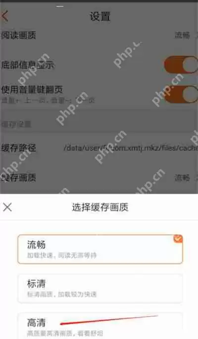 漫客栈怎么调整缓存画质