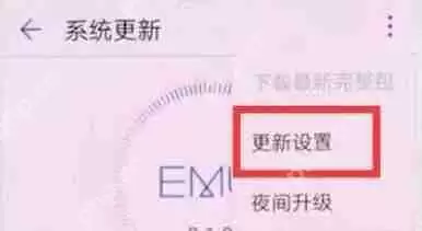 在荣耀8xmax中如何关闭系统自动更新？关闭系统自动更新的方法说明