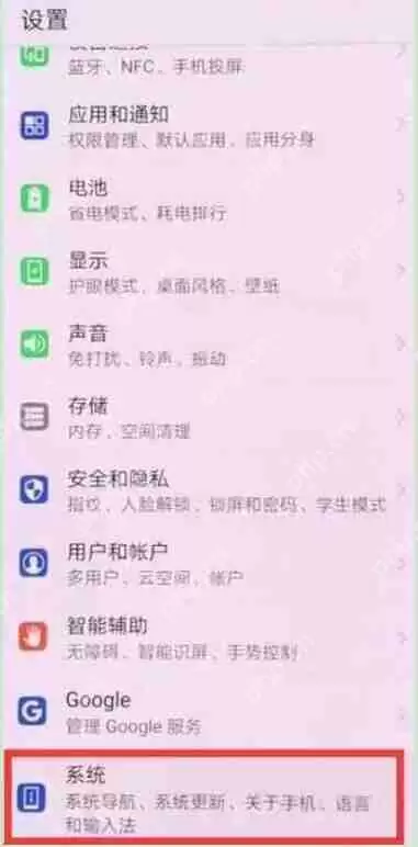 在荣耀8xmax中如何关闭系统自动更新？关闭系统自动更新的方法说明