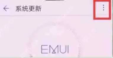 在荣耀8xmax中如何关闭系统自动更新？关闭系统自动更新的方法说明