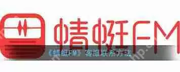 蜻蜓FM在哪找客服