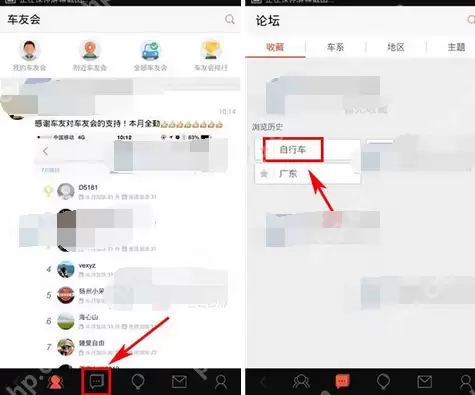 车友会APP怎么发帖子？车友会APP发帖子方法分享
