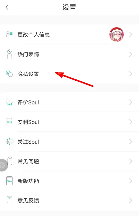 soul怎么打开通讯录便白名单？通讯录便白名单打开方法说明