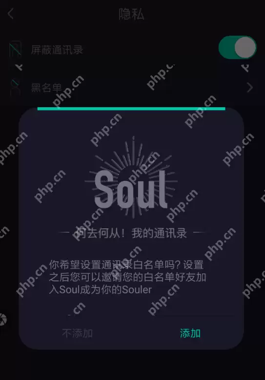 soul怎么打开通讯录便白名单？通讯录便白名单打开方法说明