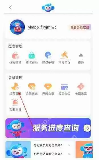 如何撤销优酷自动续费