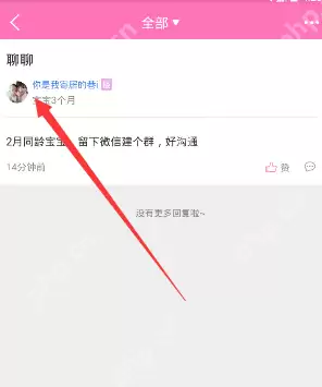 柚宝宝APP私信功能怎么使用？私信功能使用方法讲解