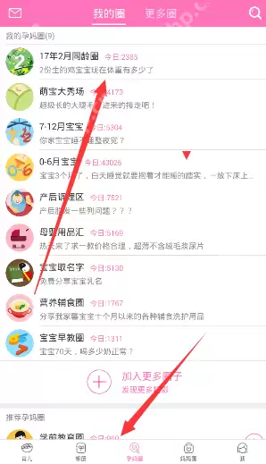 柚宝宝APP私信功能怎么使用？私信功能使用方法讲解