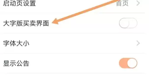 小方客户端怎么打开 小方打开大字版买卖界面方法