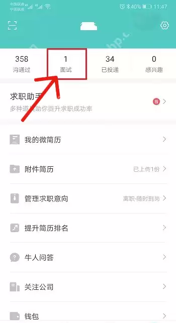 boss面试预约如何取消