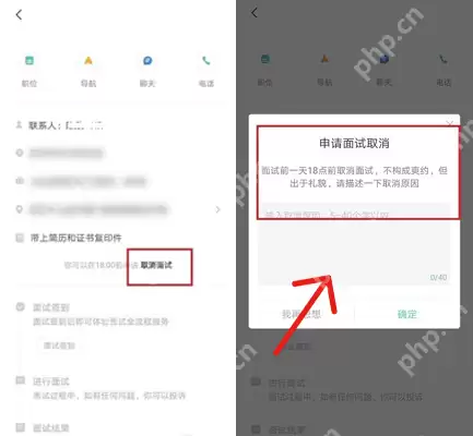 boss面试预约如何取消