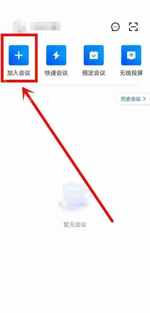 腾讯会议音乐模式怎么打开?腾讯会议音乐模式打开方法