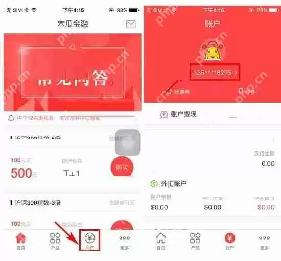 木瓜金融APP怎么修改账号密码？修改账号密码的方法说明