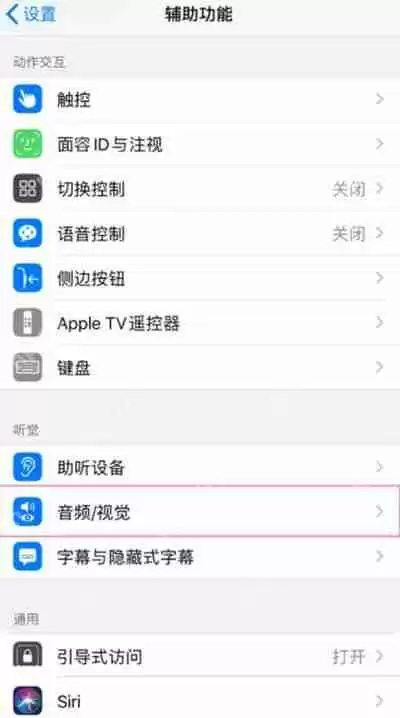 iPhone13怎么开启来消息闪光提醒
