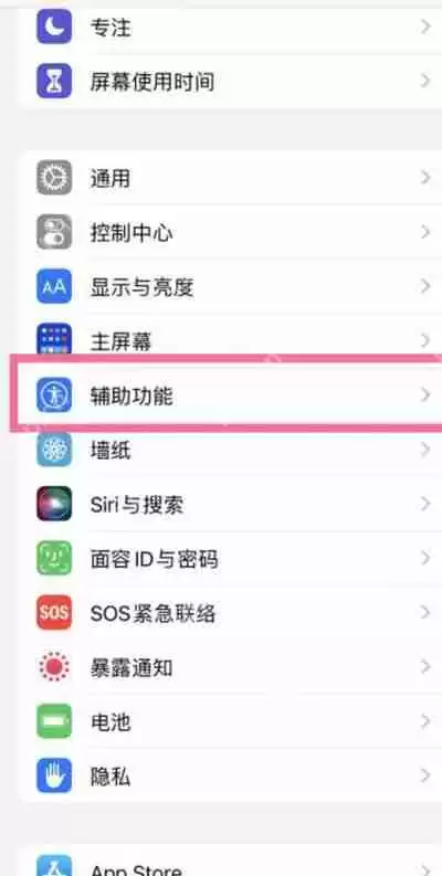 iPhone13怎么开启来消息闪光提醒