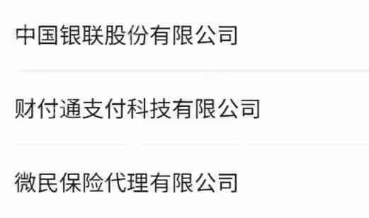 《微信》第三方信息共享列表查看教程