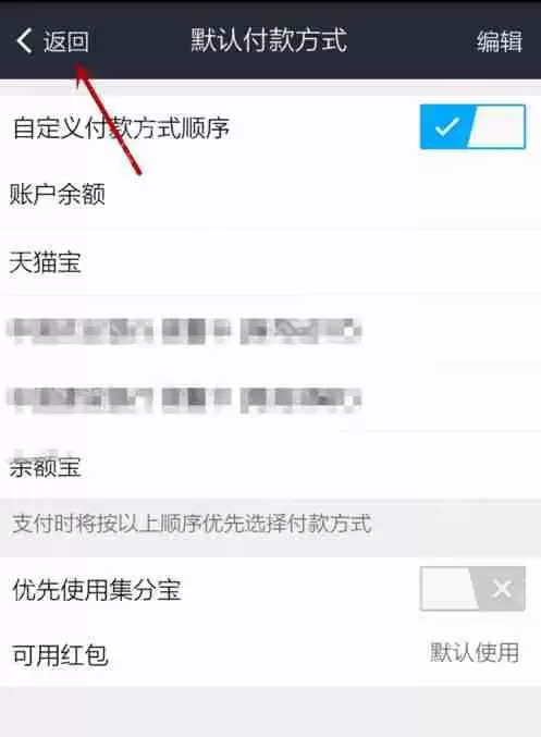 支付宝APP怎么设置默认支付方式？设置默认支付方式的步骤一览