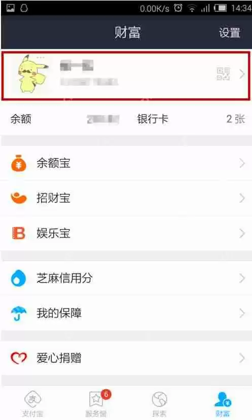 支付宝APP怎么设置默认支付方式？设置默认支付方式的步骤一览