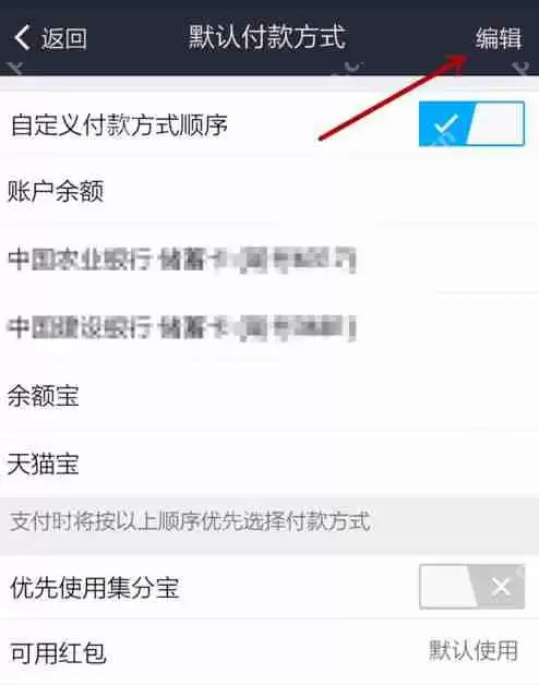 支付宝APP怎么设置默认支付方式？设置默认支付方式的步骤一览