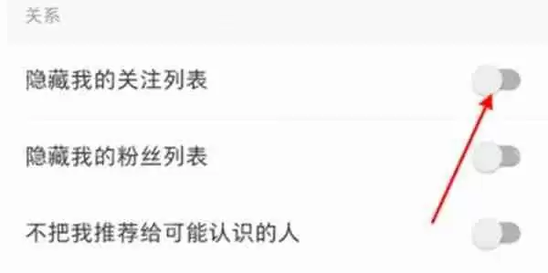 小红书我关注的人怎么隐藏