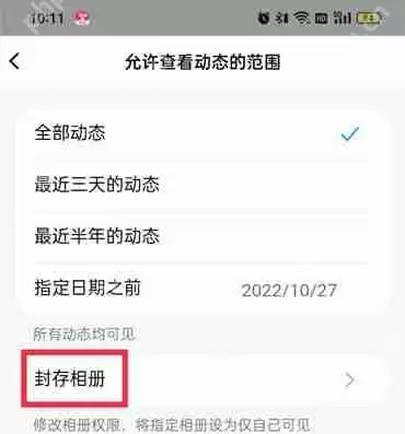 qq相册怎么设置私密