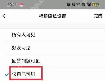 qq相册怎么设置私密