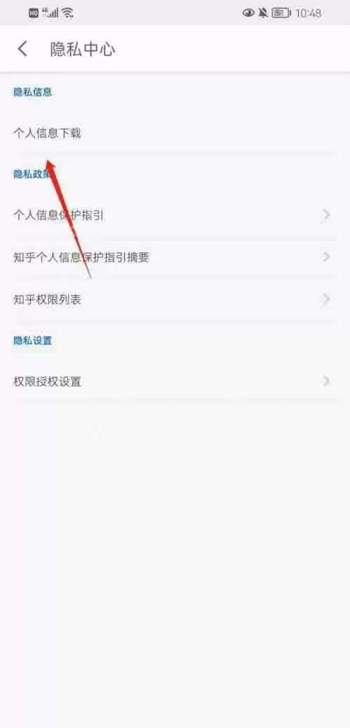 知乎个人信息怎么下载
