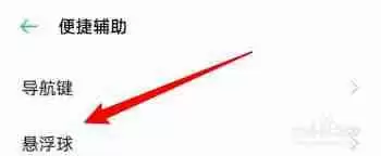 oppoa55手机触屏小圆圈怎么消除