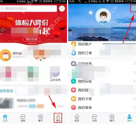 健康之路APP怎么更改密码？健康之路更改密码的方法说明