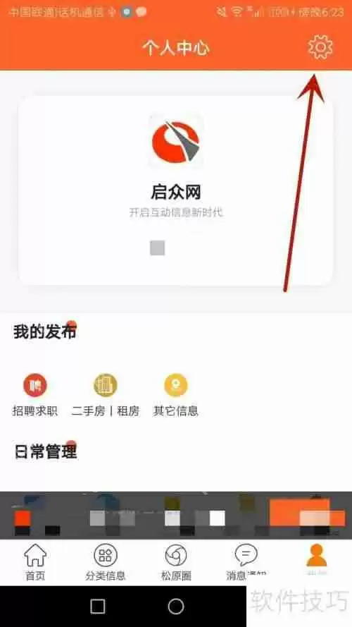 如何查看启众网的浏览记录