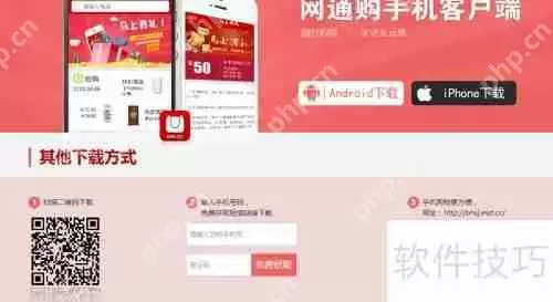 手机网通下载方法简介