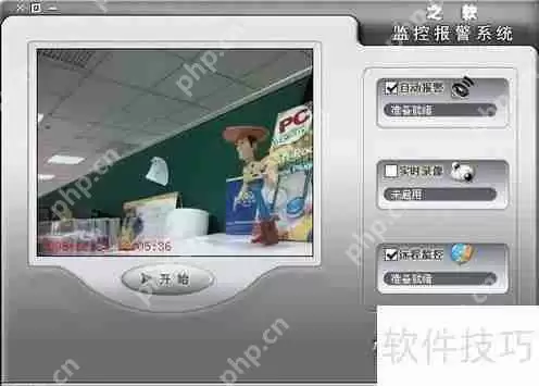把电脑摄像头变成视频监控的方法