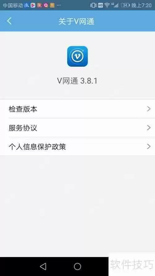 v网通设置字体大小的方法