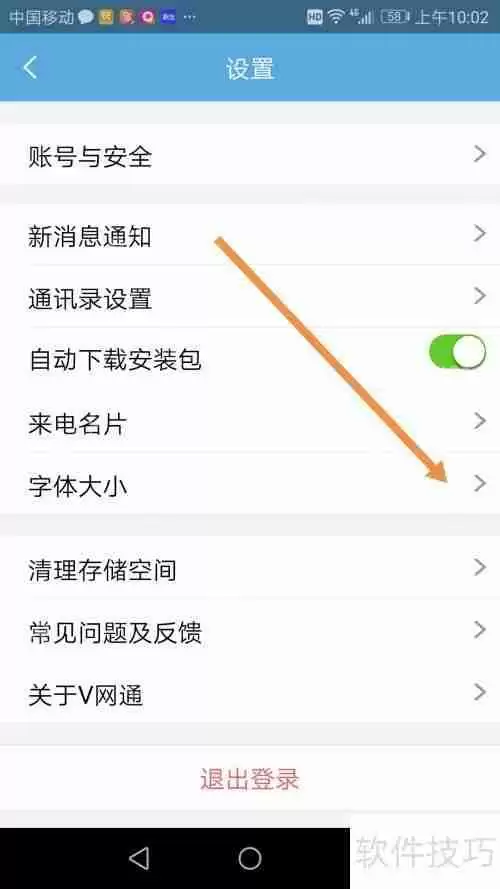 v网通设置字体大小的方法