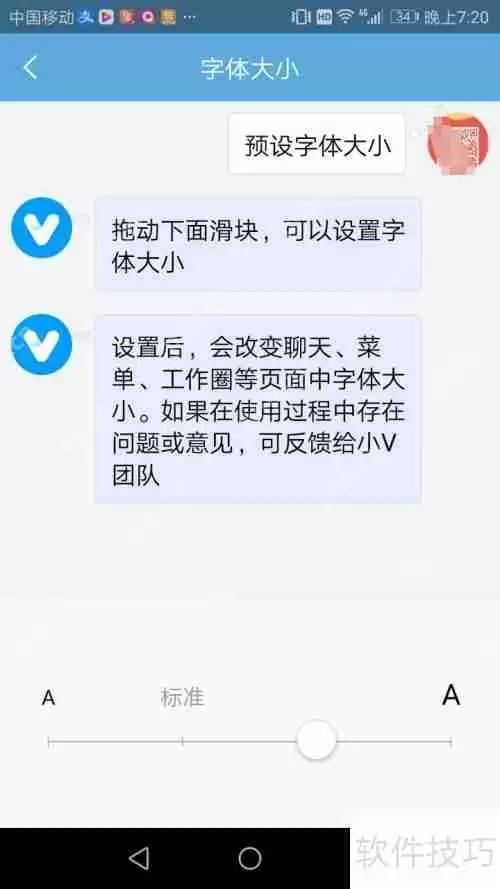 v网通设置字体大小的方法