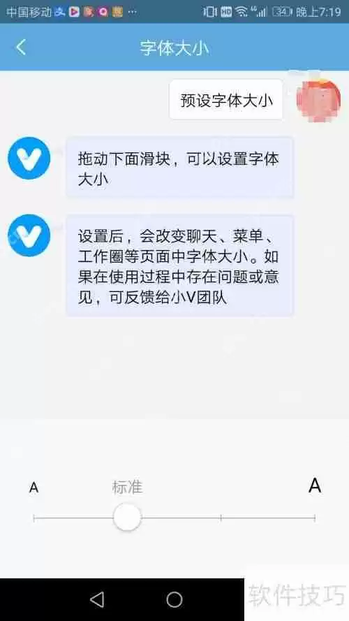 v网通设置字体大小的方法