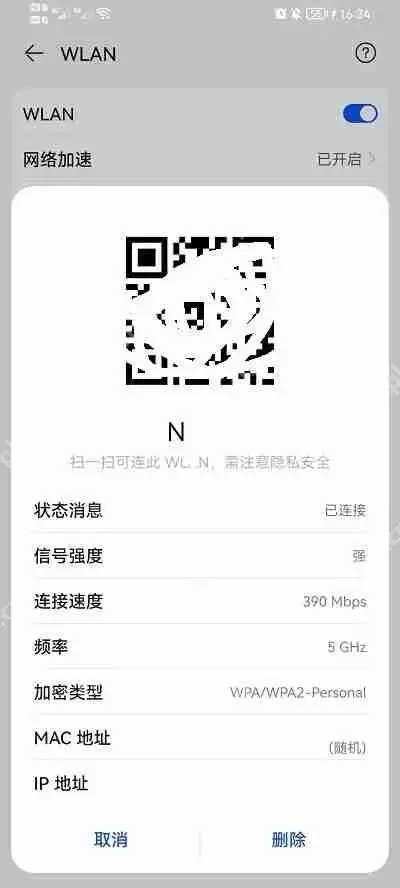 荣耀手机怎么看WIFI密码